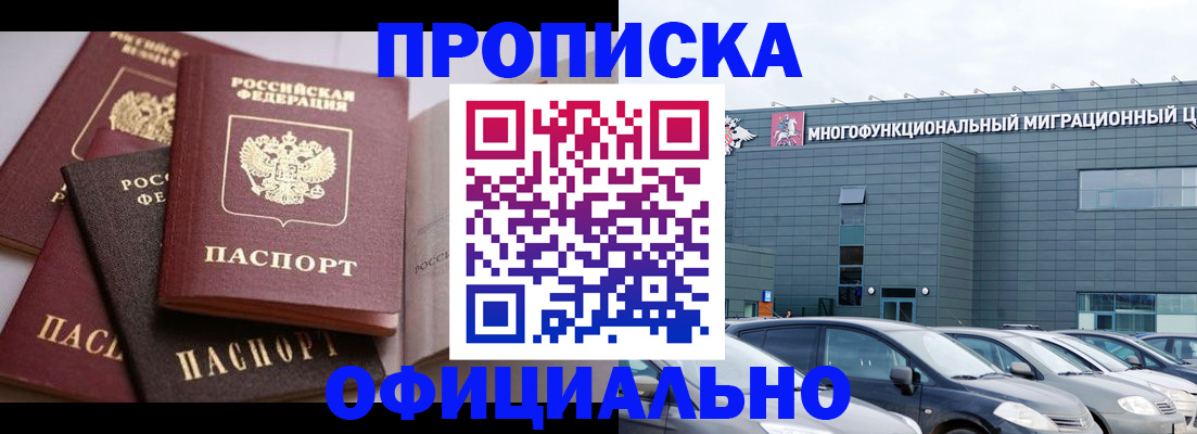 временная прописка в Ливны