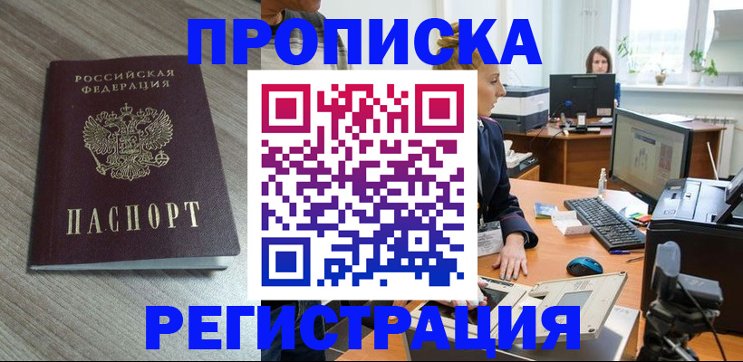 где прописаться в Ливны