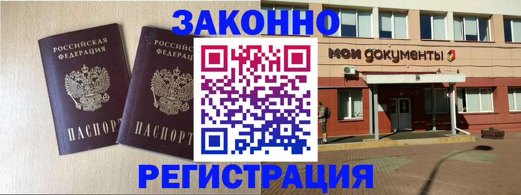 прописка иностранных граждан в Ливны