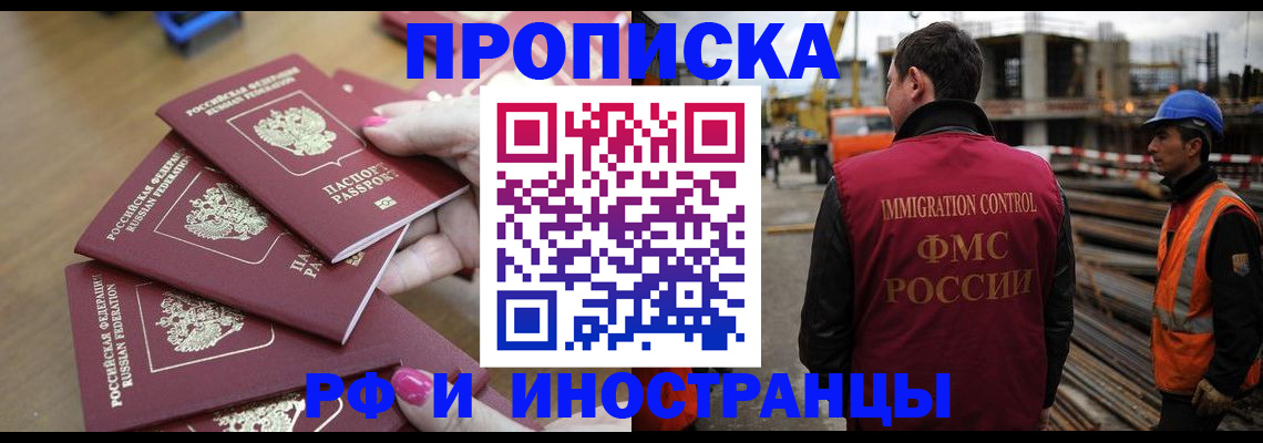 прописка штамп в Ливны